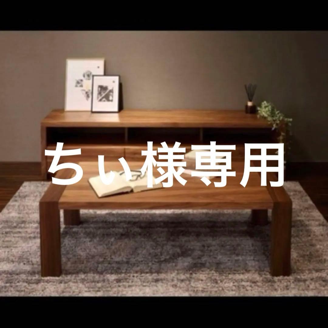 ちぃ　クラスティーナインターファニチャー リビングテーブル