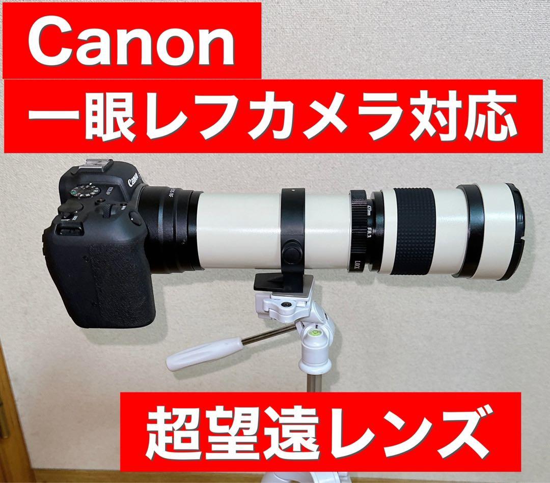 1600まで見える！Canonカメラをお持ちの方におすすめ！1年365日サポート