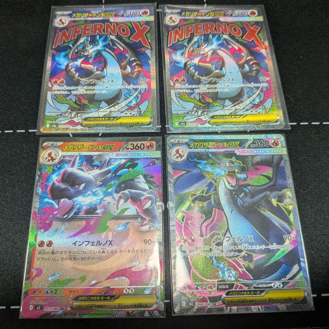 メガリザードンX ex RR MA SR セット