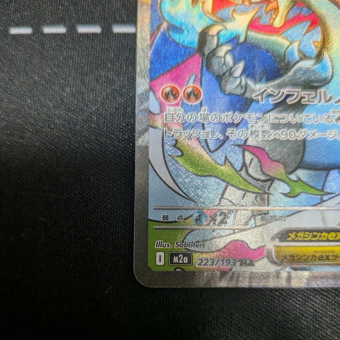 メガリザードンX ex RR MA SR セット