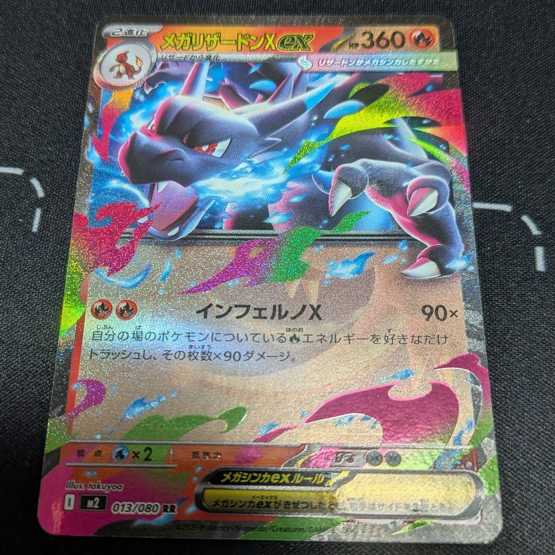 メガリザードンX ex RR MA SR セット