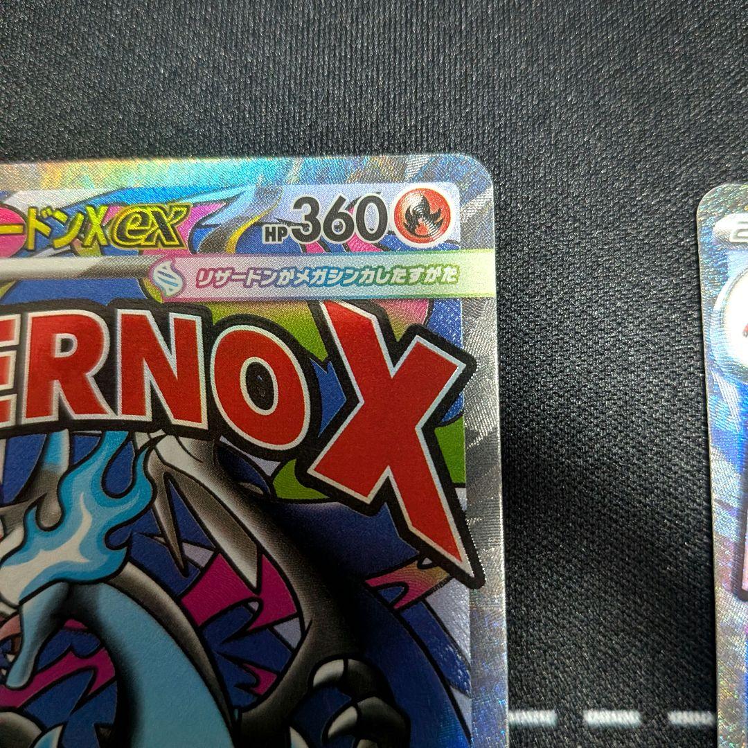 メガリザードンX ex RR MA SR セット