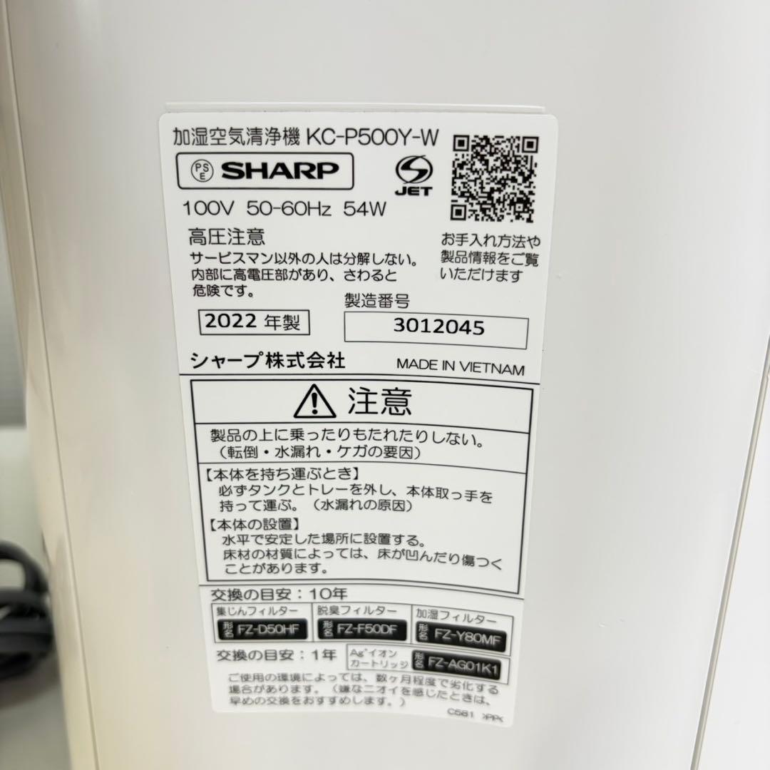 SHARP 加湿空気清浄機 KC-P500Y-W 2022年製