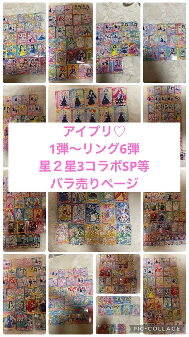 アイプリ♡バラ売り♡ときせん初音ミクPまるさまリカちゃんサンリオすみっコ推しの子