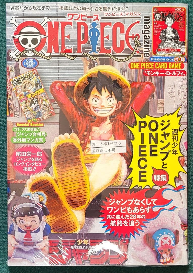 ワンピースマガジン20号 シュリンク付き