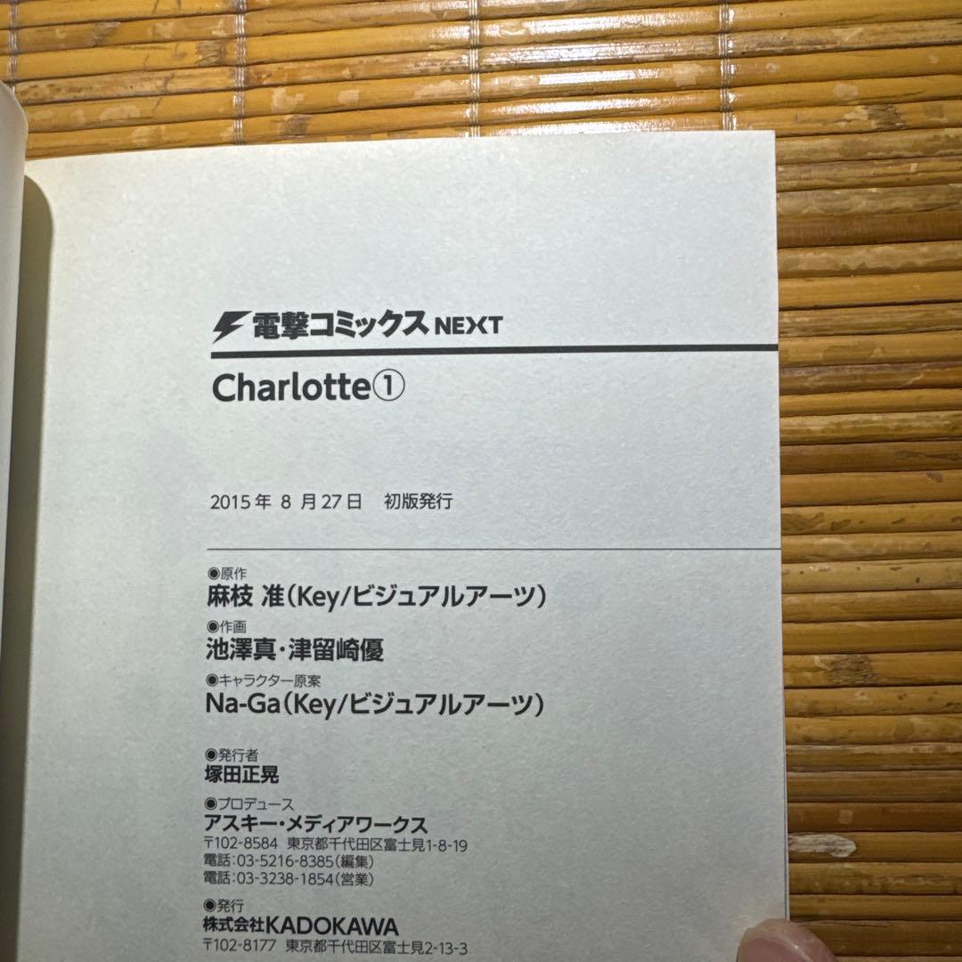 Charlotte シャーロット　初版全巻セット