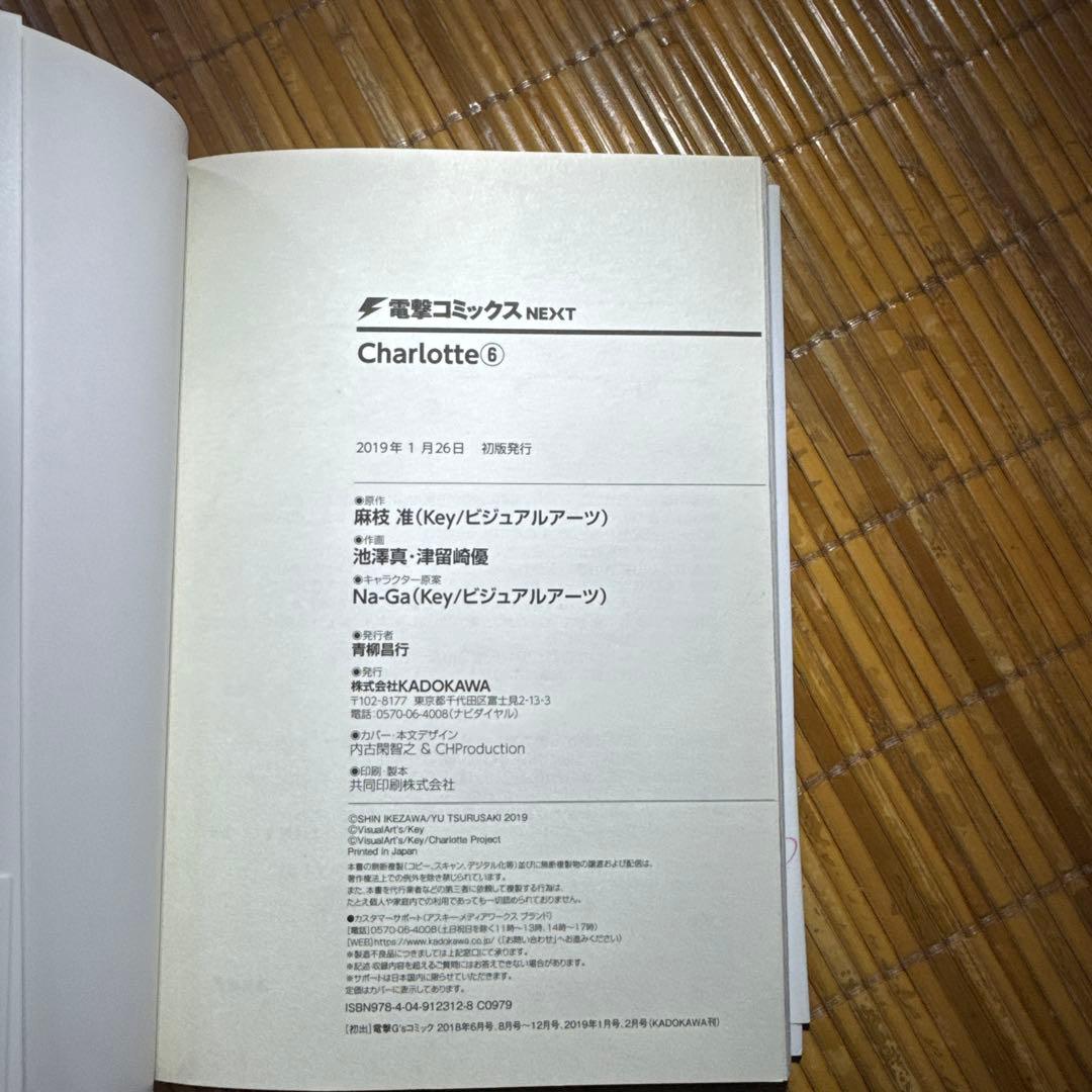 Charlotte シャーロット　初版全巻セット