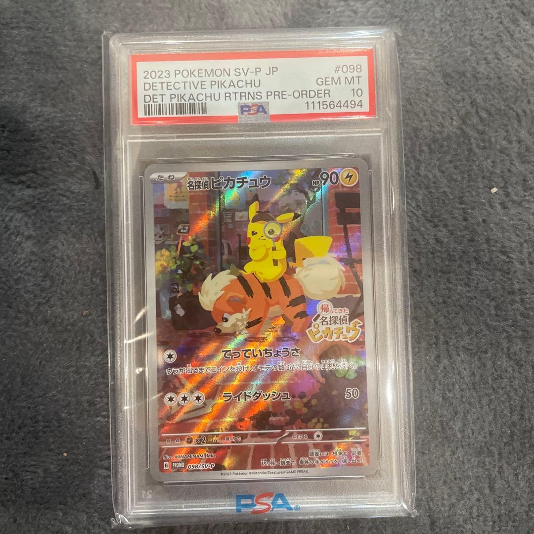 PSA10 名探偵ピカチュウ PROMO SV-Pプロモカード 098/SV-P
