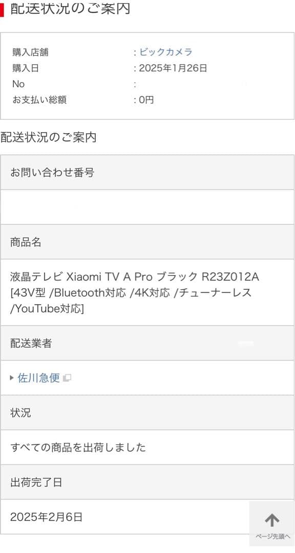 Xiaomi TV A Pro ブラック R23Z012A 43V型
