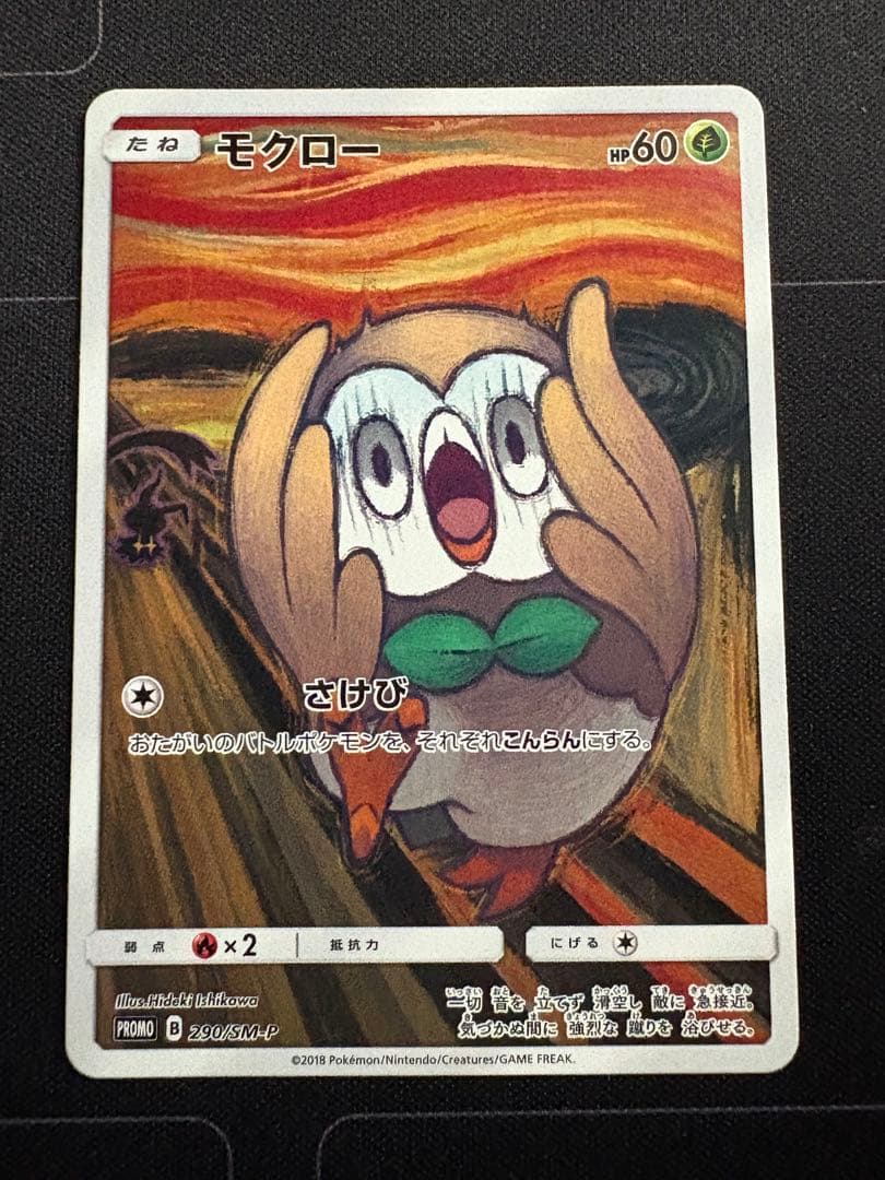 モクロー PROMO SM-Pプロモカード 290/SM-P