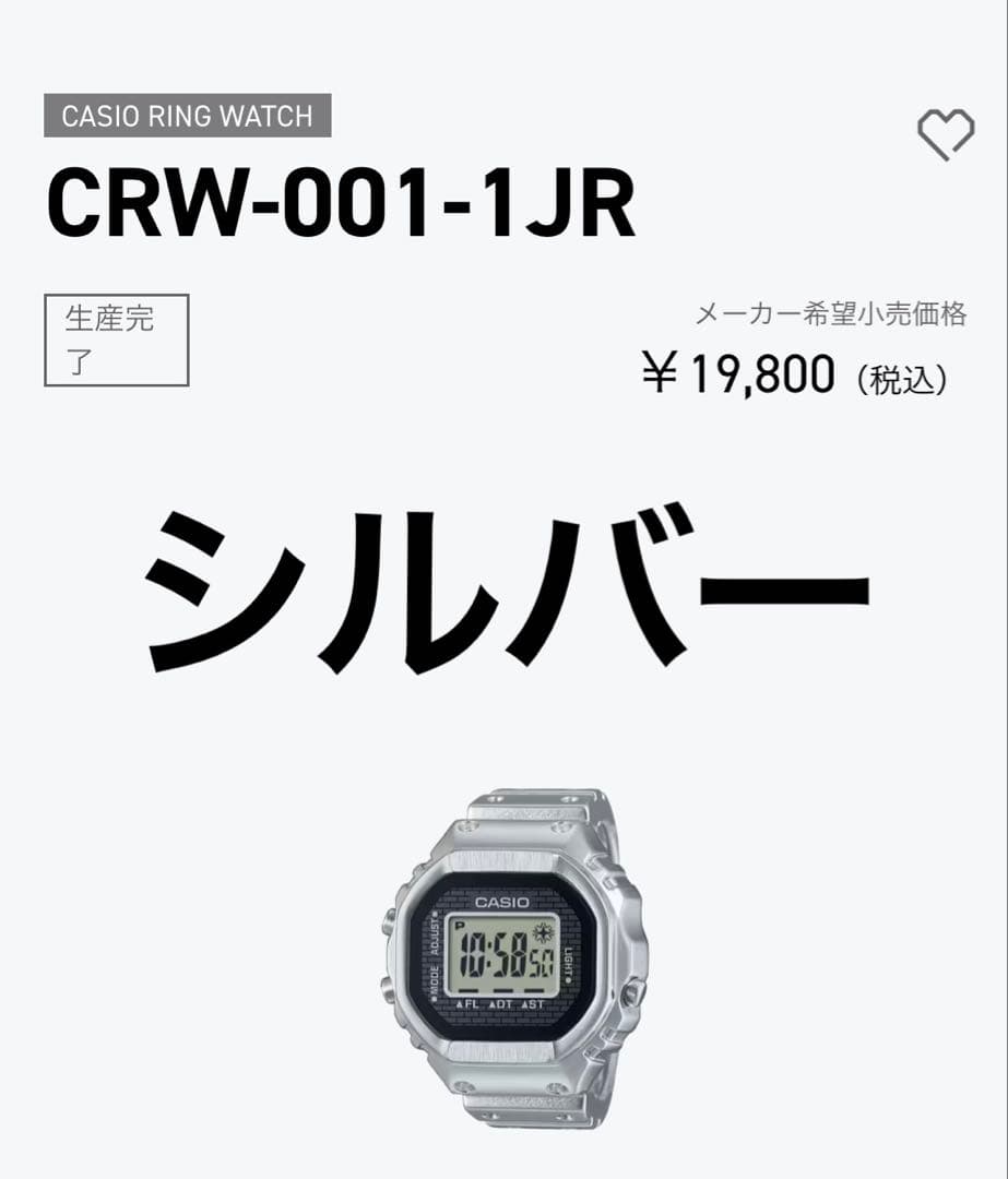 CASIO RING WATCH カシオ CRW-001-1JR G-SHOCK