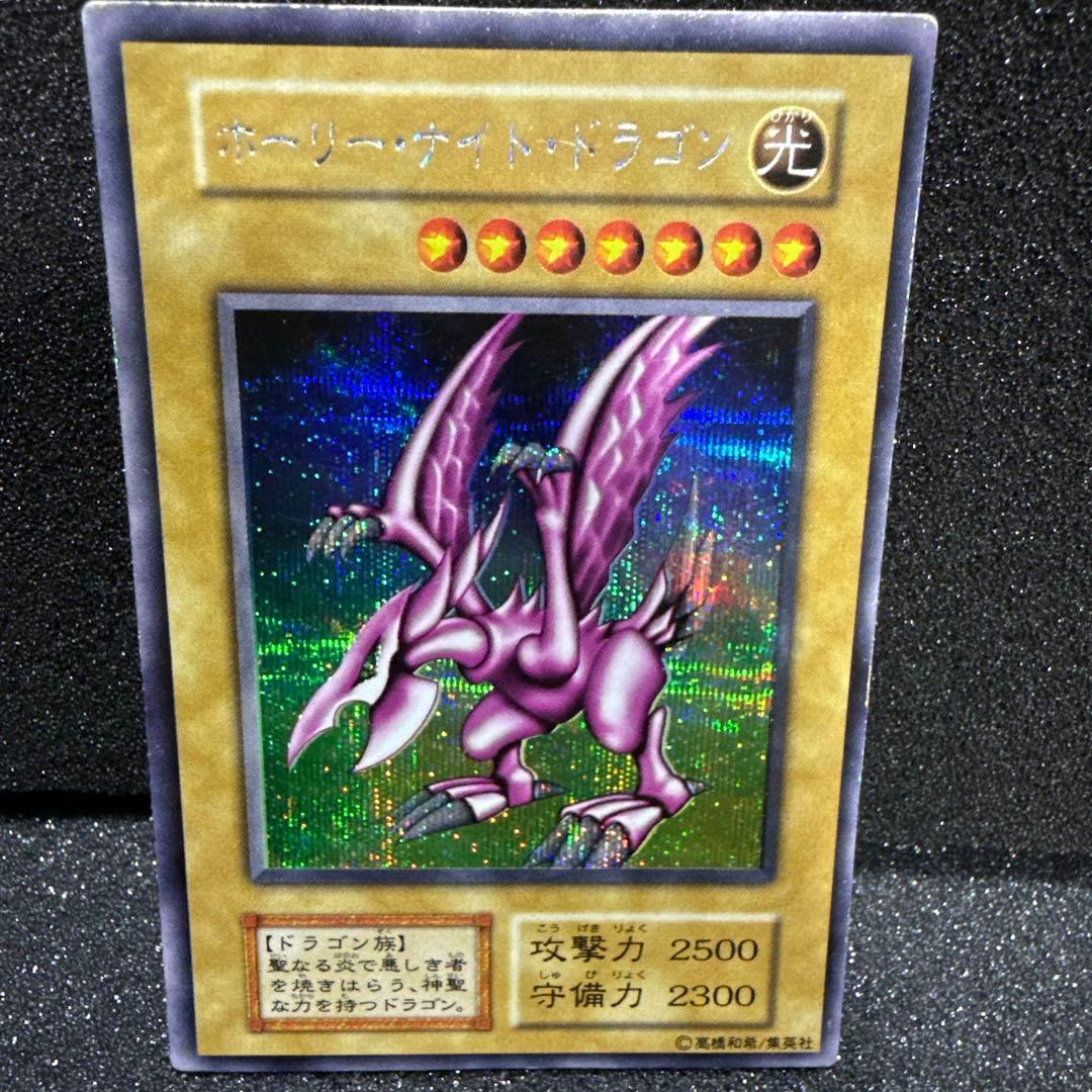 初期版 ホーリー・ドラゴン 傷 凹み有