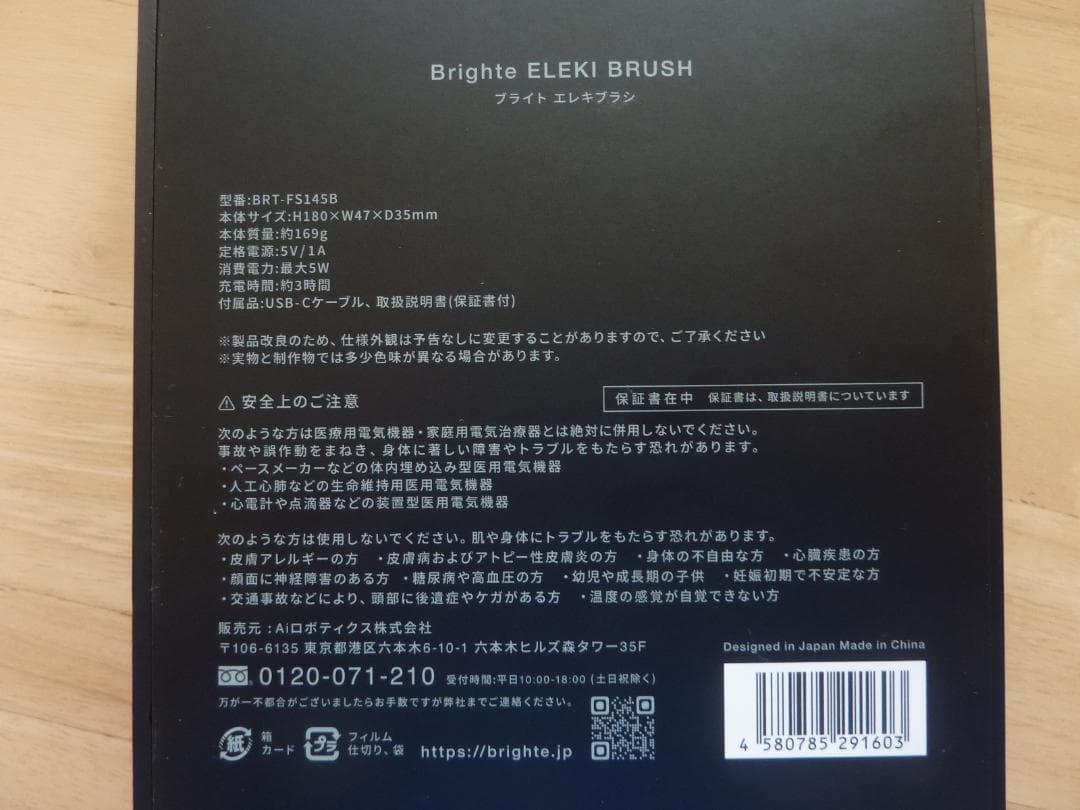 Brighte ELEKIBRUSH ブライト エレキブラシ