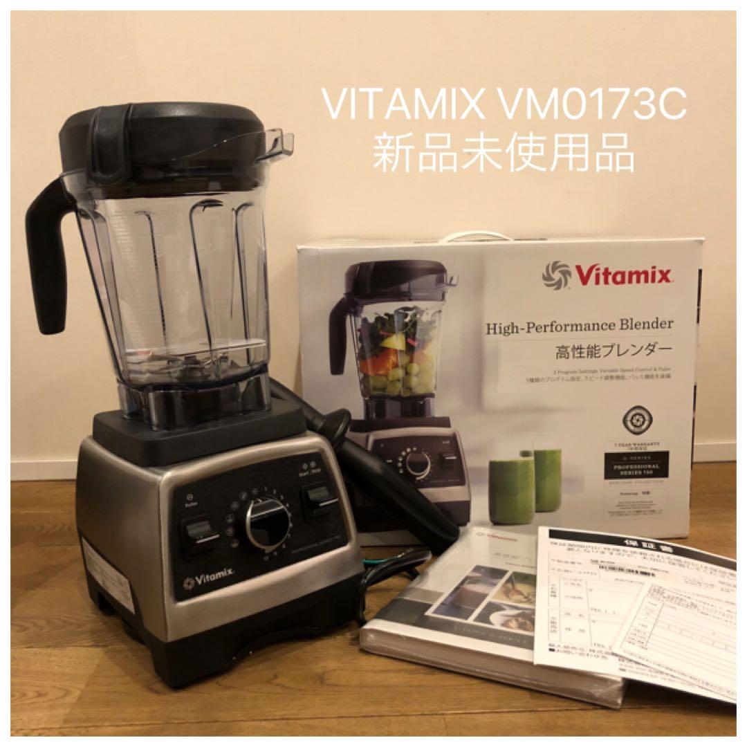 Vitamix プロ 750 高性能ブレンダー 本体VM0173C未使用品