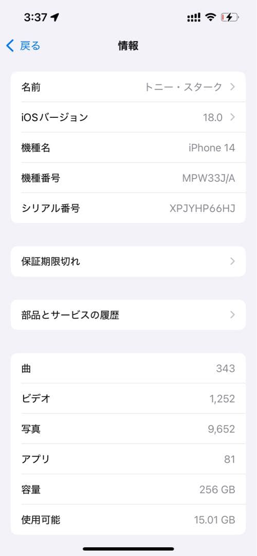 年内掲載終了 Apple iPhone 14 スターライト 256GB
