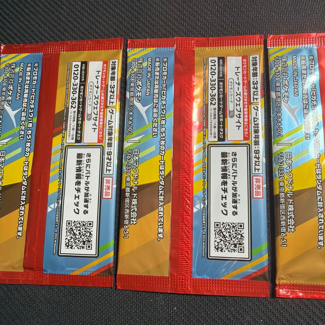 ポケモンカード マックプロモ 未開封 4パック