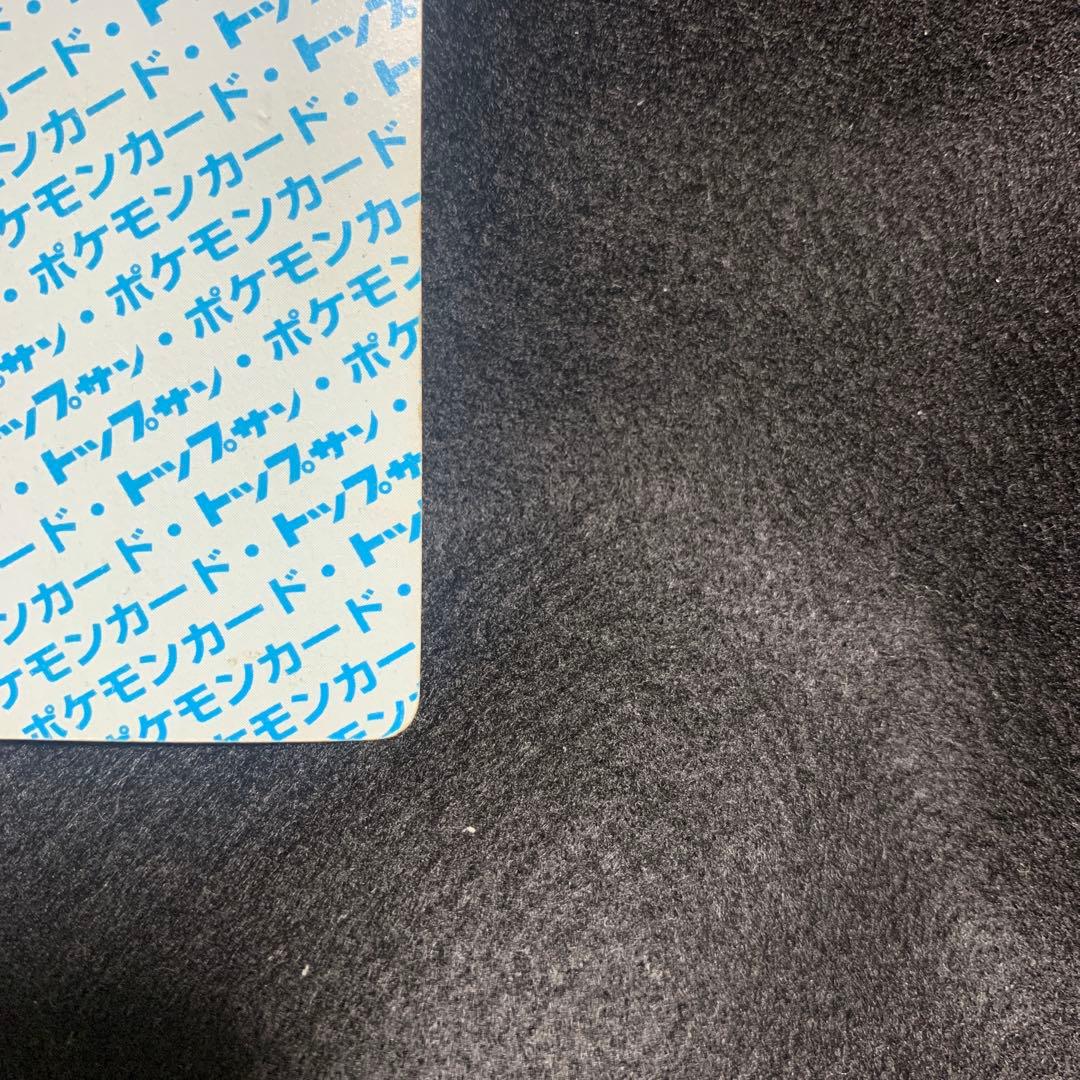 トップサン ギャラドス 裏青エラーカード