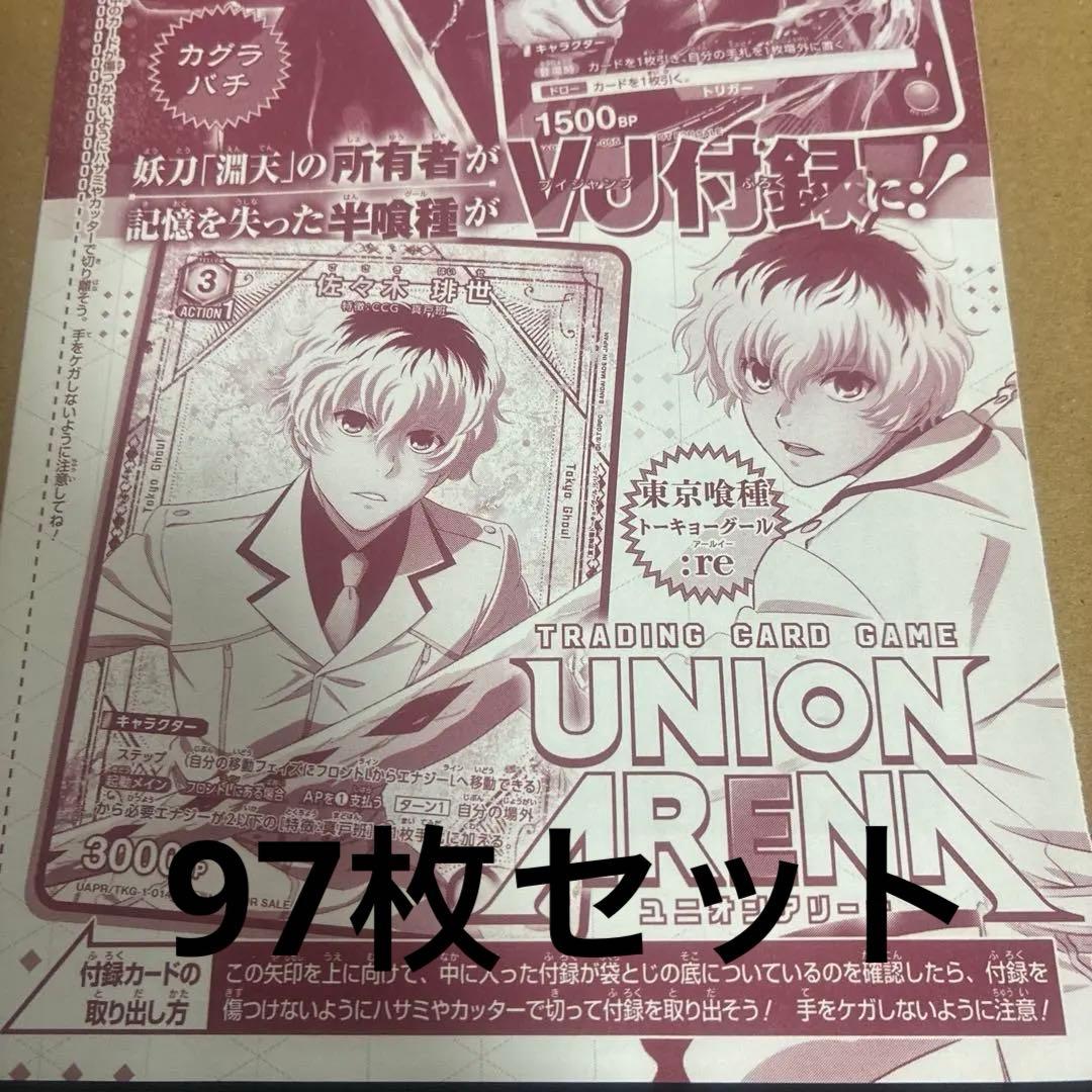Vジャンプ ユニオンアリーナ カグラバチ 六平千鉱 佐々木琲世 97枚セット