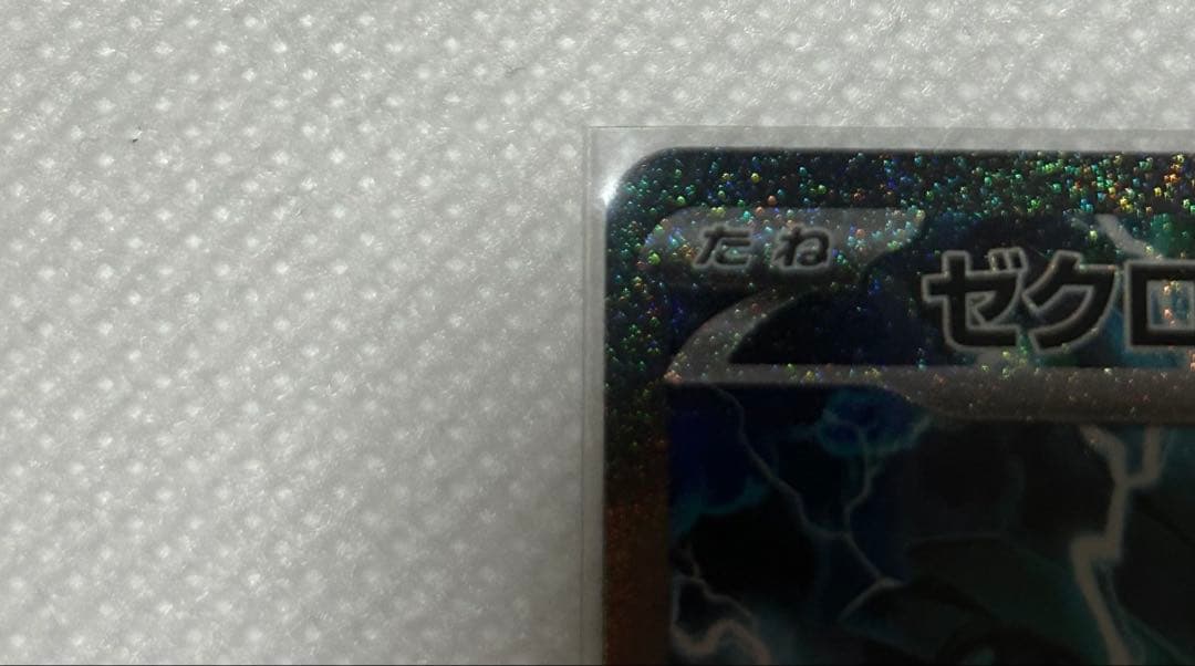 ポケカ　ゼクロムex SAR