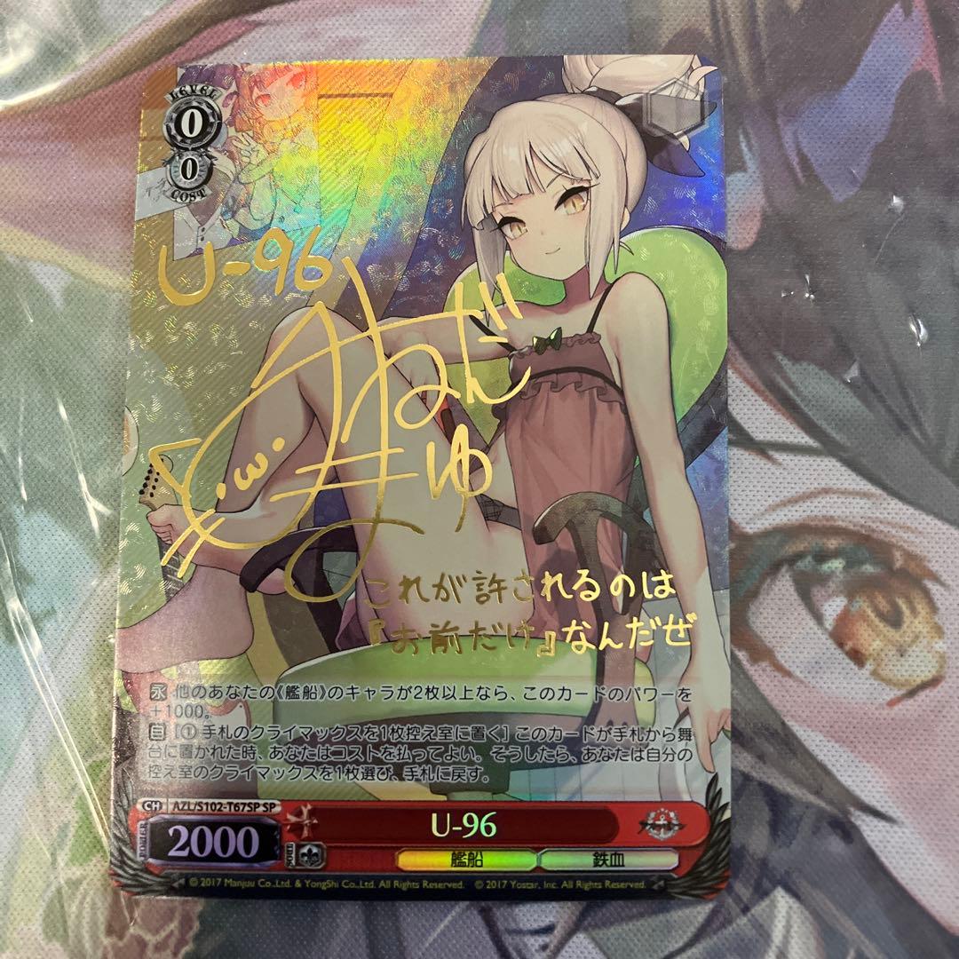 ヴァイスシュヴァルツ　アズールレーン　U-96 sp サイン