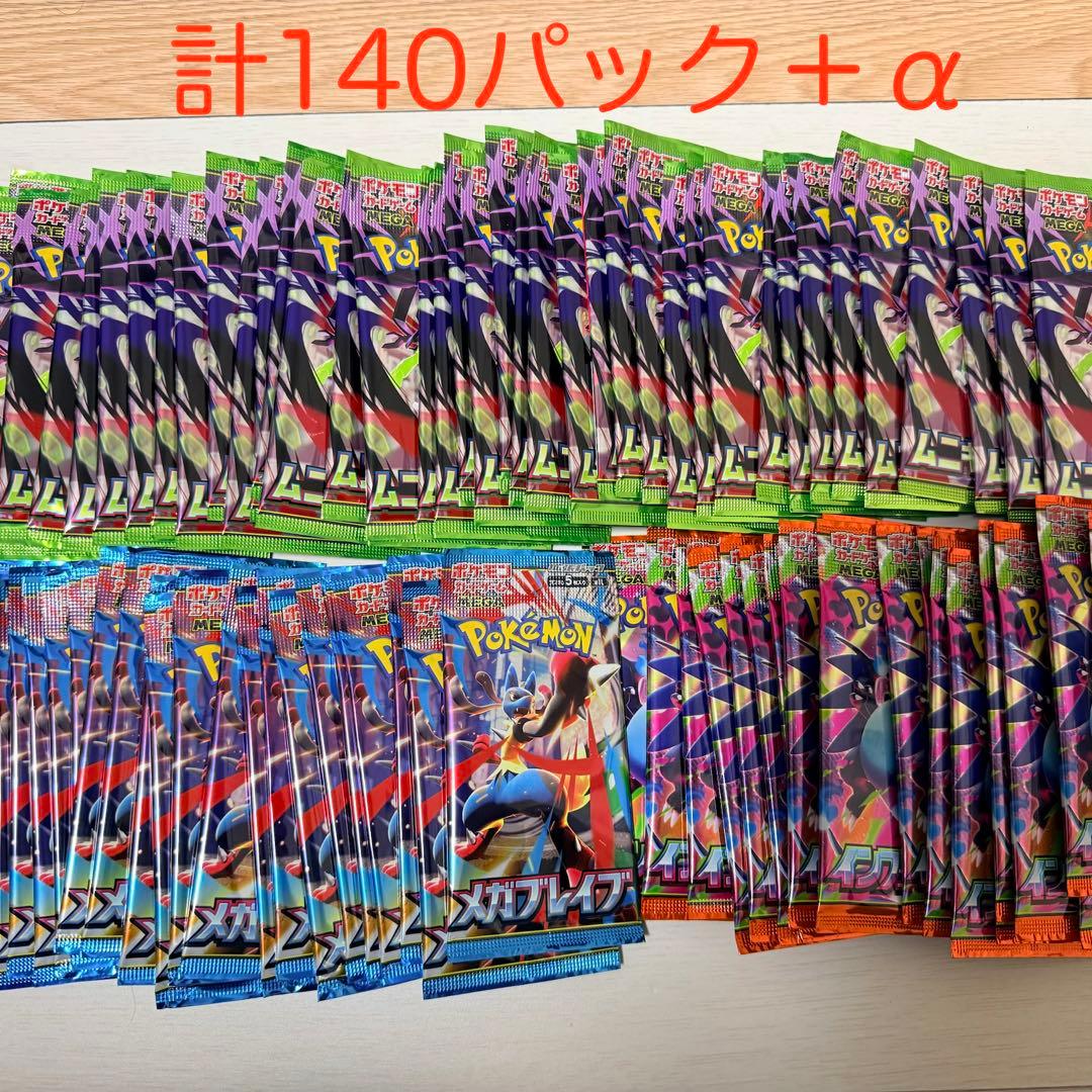 ポケモンカード ムニキスゼロ インフェルノX メガブレイブ まとめ売り