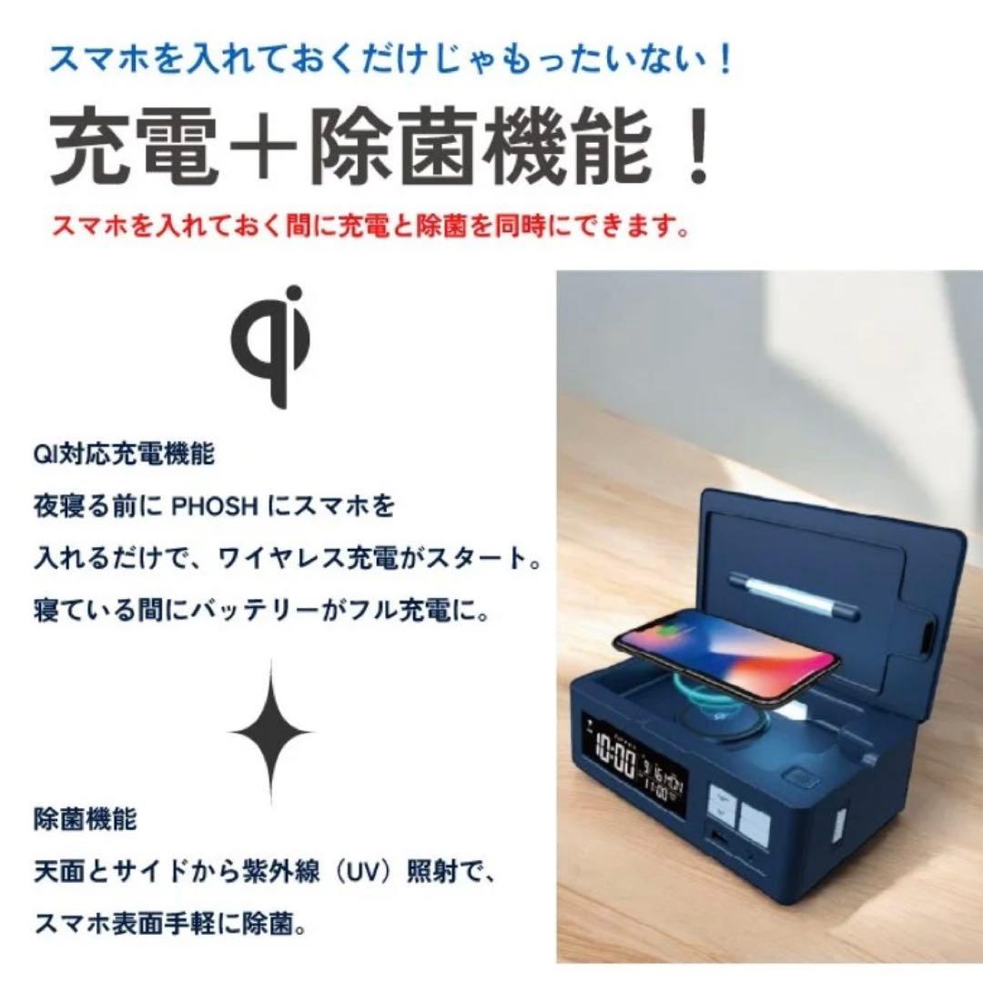 PHOSH スマホを洗う？UV （紫外線）のチカラでスマホを除菌！