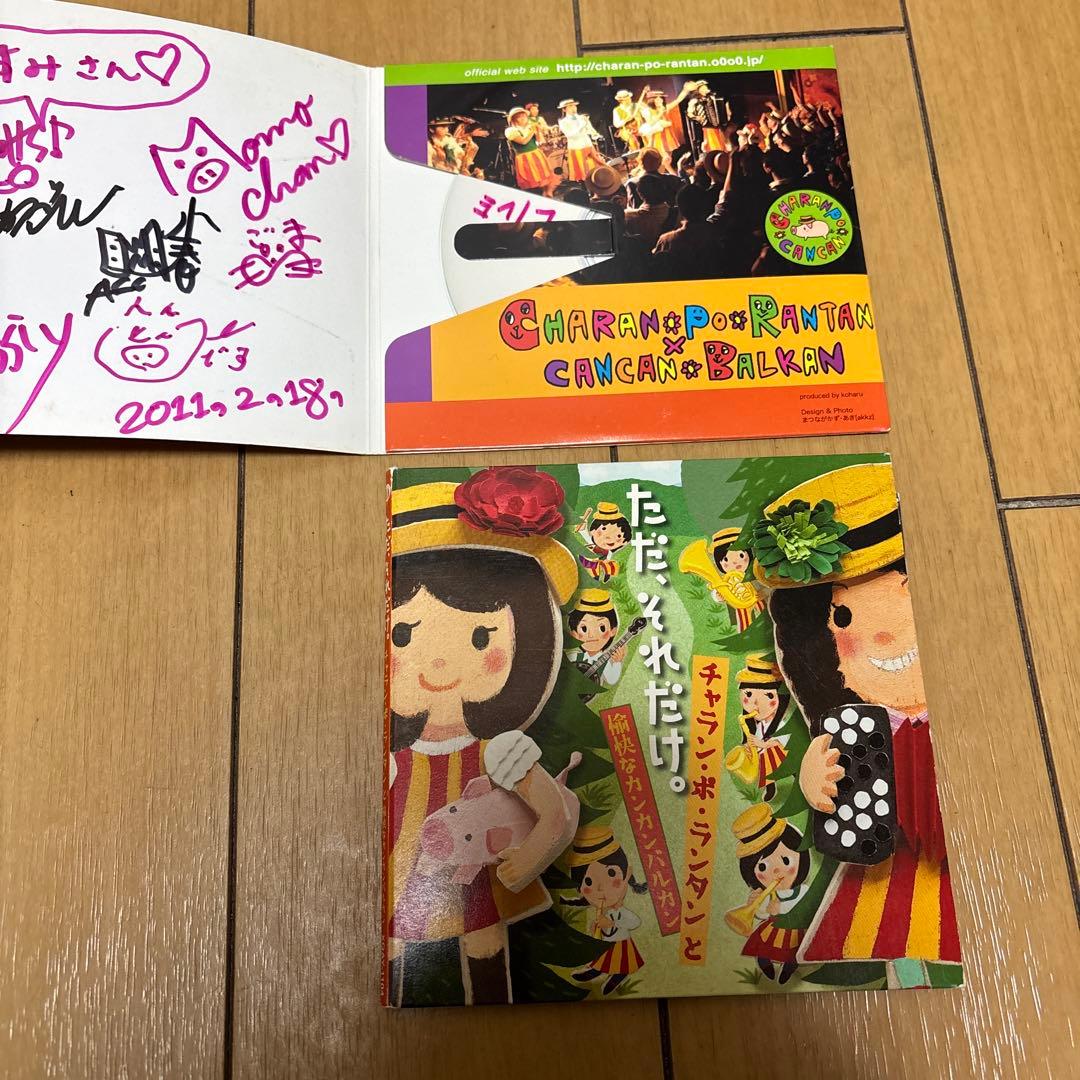 チャランポランタンCD2枚セット