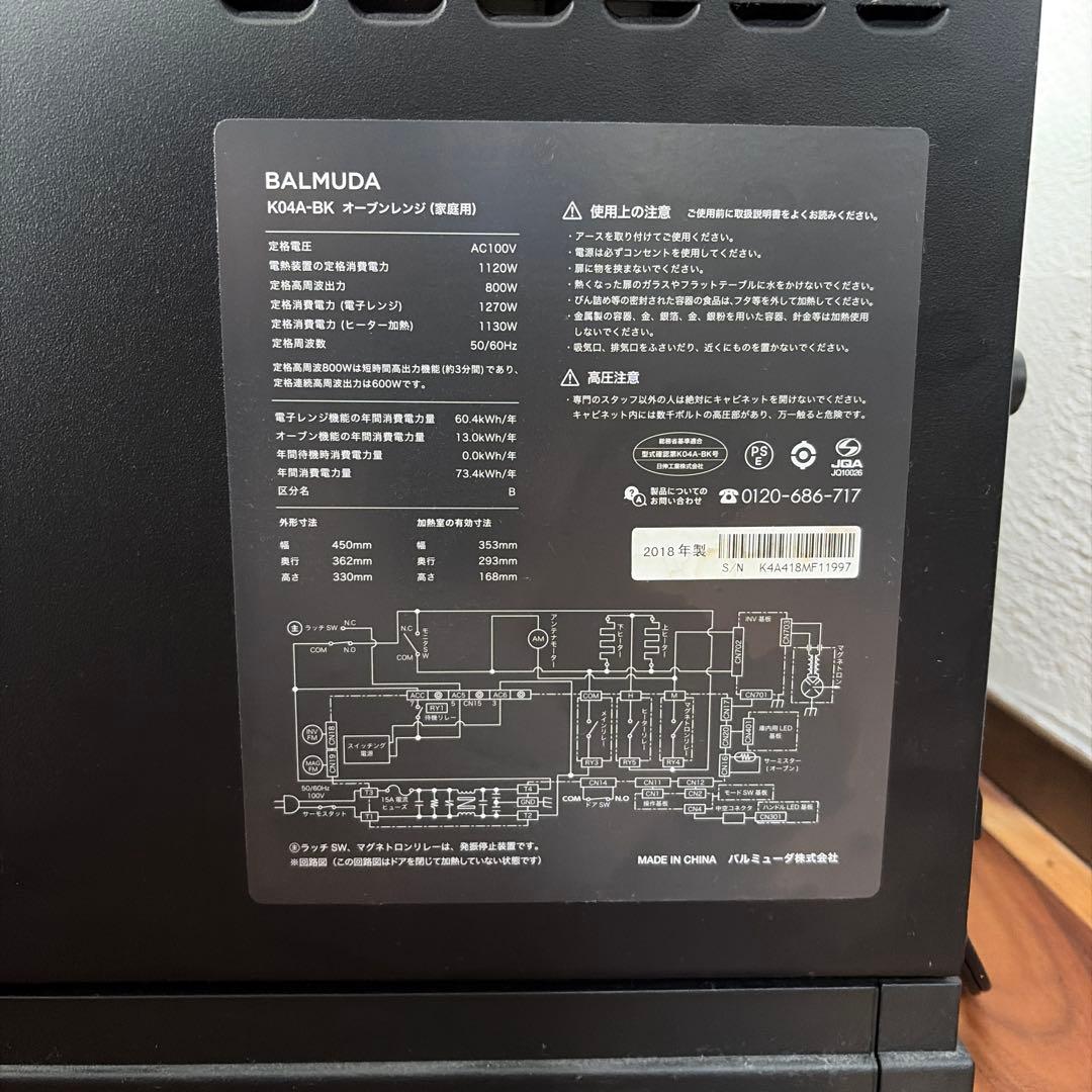 【ジャンク】BALMUDA The Range K04A-BK オーブンレンジ