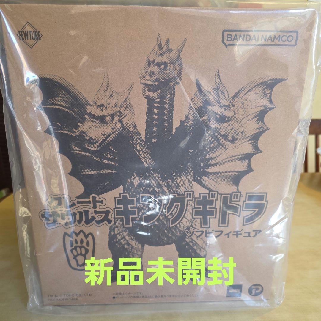 キングギドラ