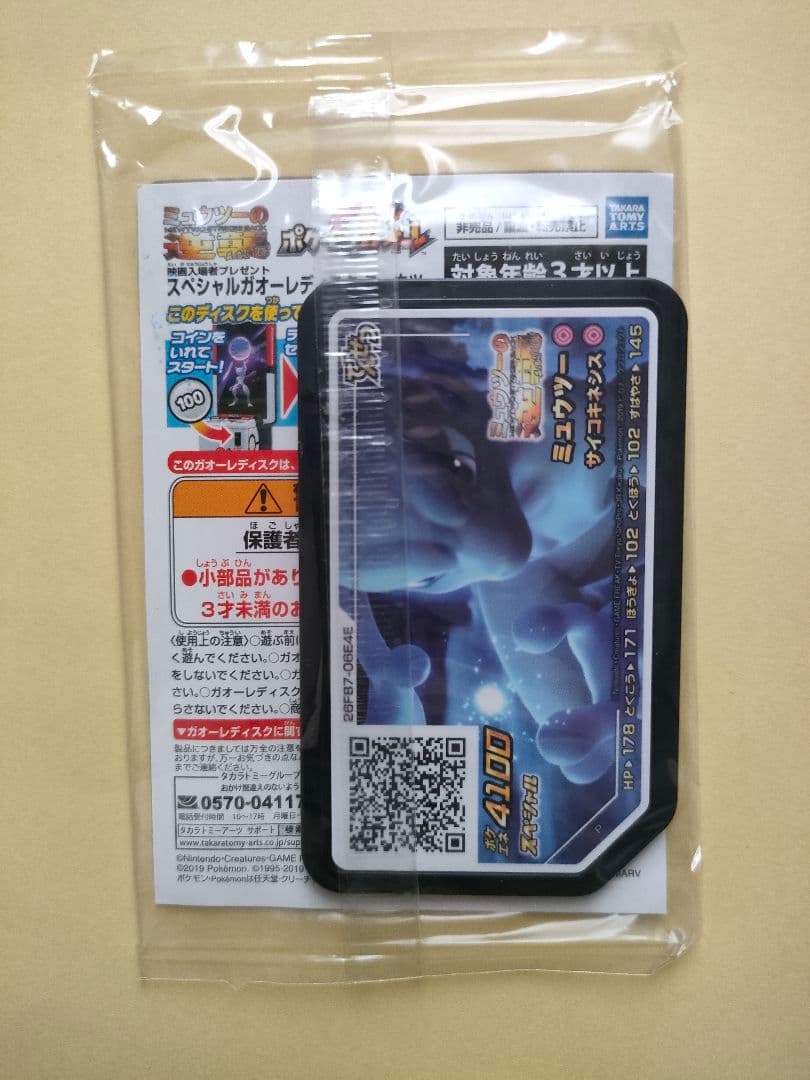 ポケモンカード 365/SM-P アーマードミュウツー 未開封 プロモカード