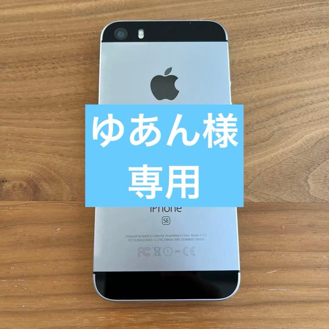 iPhone SE（第一世代） 128GB スペースグレイ 本体のみ