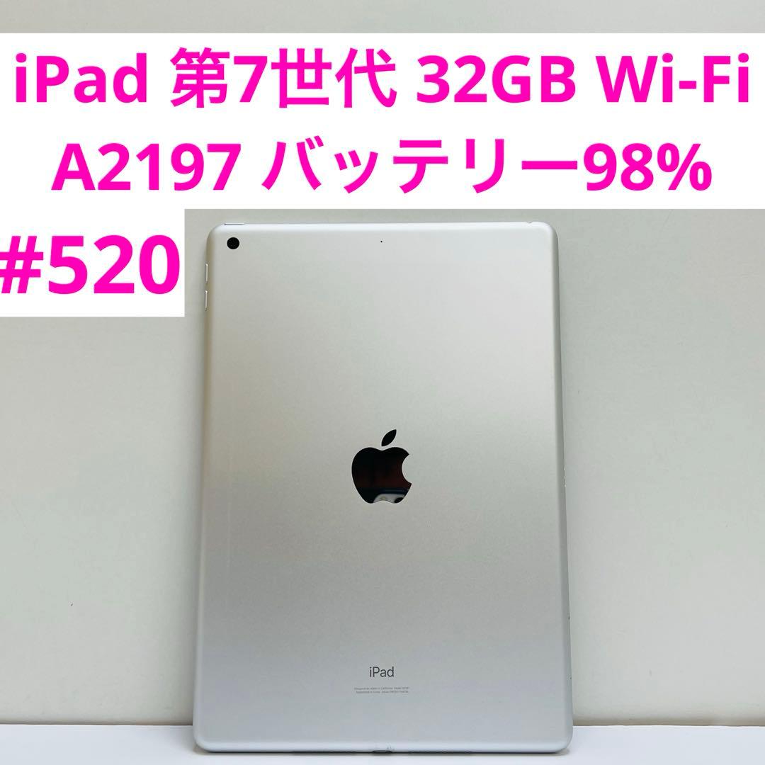 iPad 第7世代 32GB Wi-Fi A2197 バッテリー98%