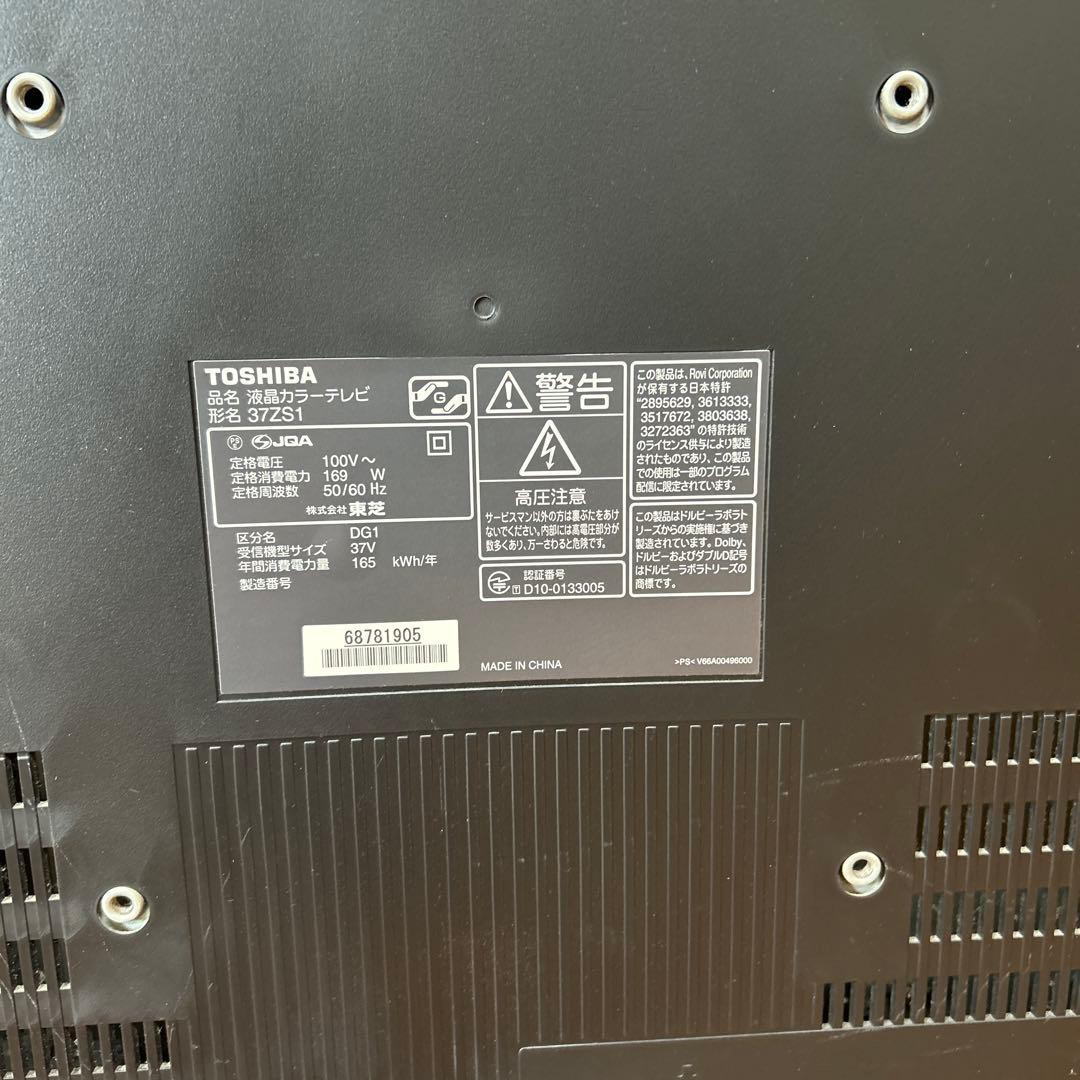 TOSHIBA REGZA 37ZS1 液晶テレビ 2010年製
