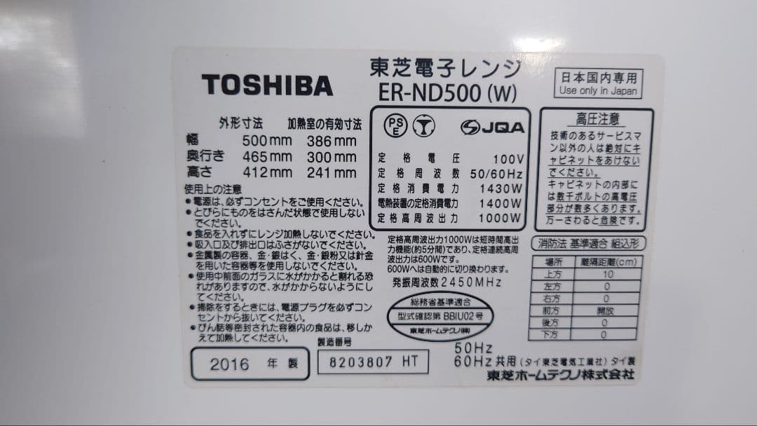 【専用】東芝　 過熱水蒸気オーブンレンジ　ER-ND500