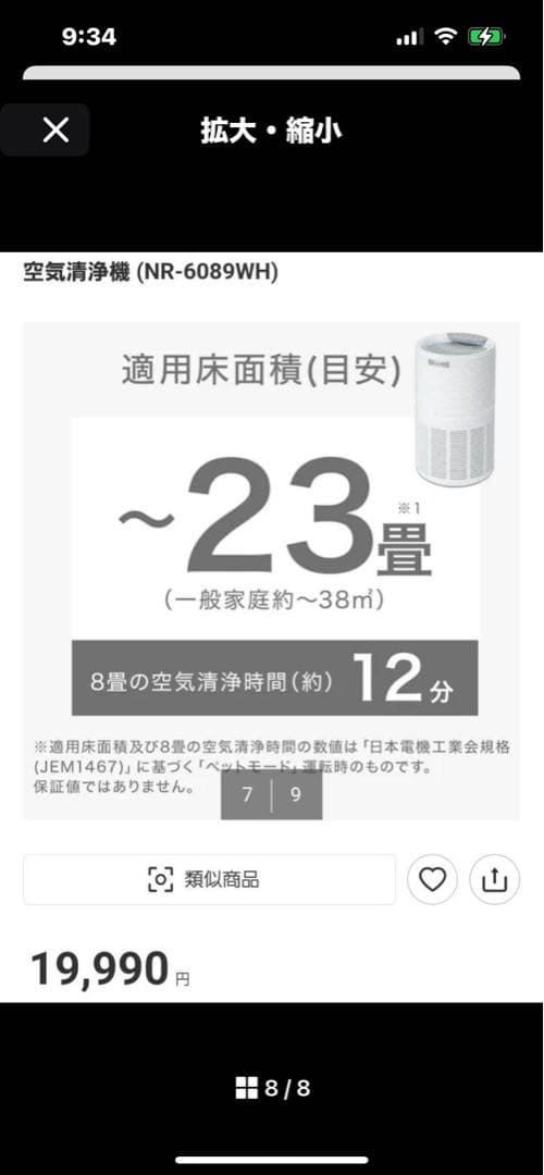 【新品未使用】ニトリ ペット 空気清浄 NR-6089WH