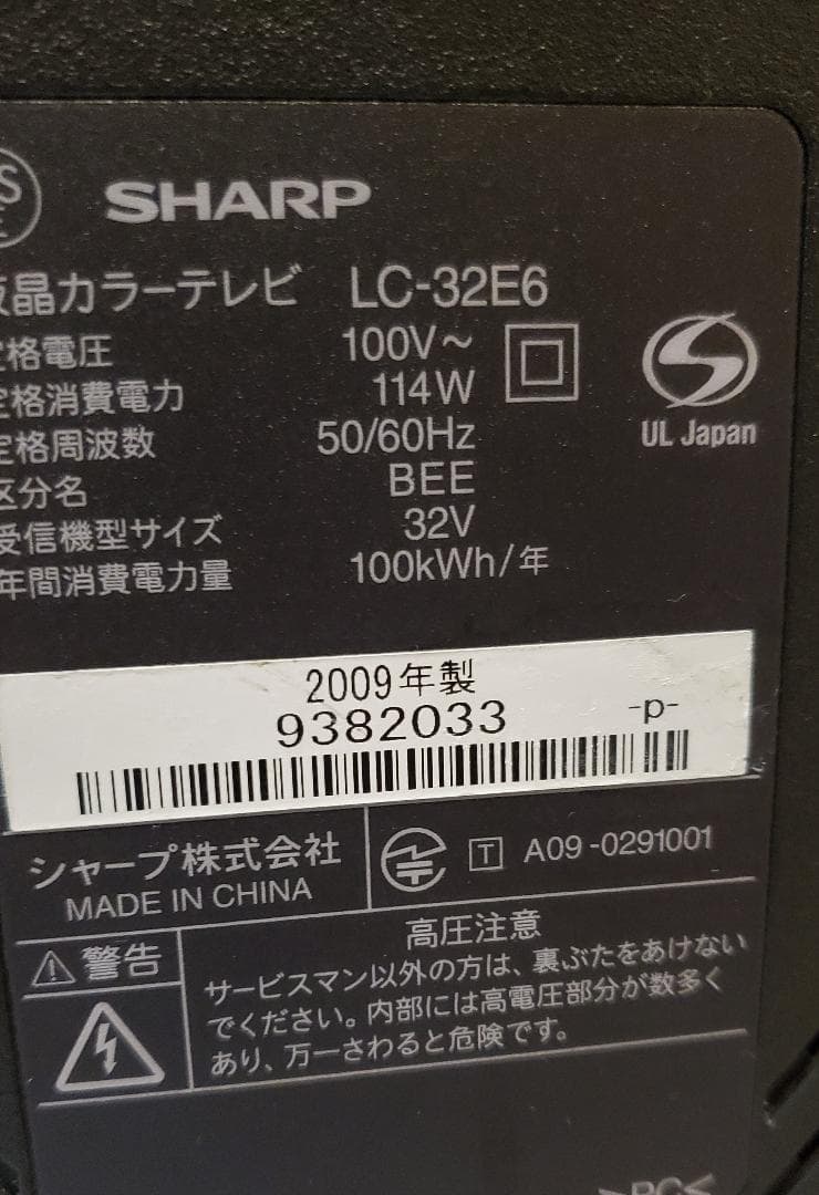 週末セール！シャープAQUOS32インチハイビジョンテレビ LC-32E6