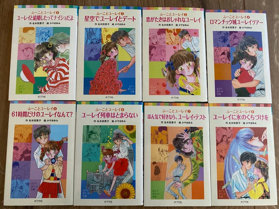 ふーことユーレイ　全巻セット　ふーことユーレイシリーズ　初版