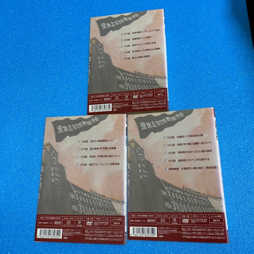 廃盤『ドカベン』　DVD 全33巻　全163話 昭和　レトロ　　水島新司