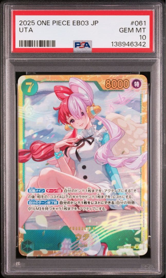 PSA10ウタ#0616342