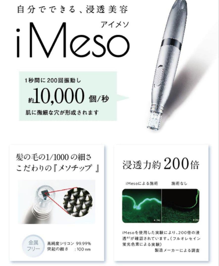 特価♥新品未使用 iMeso
