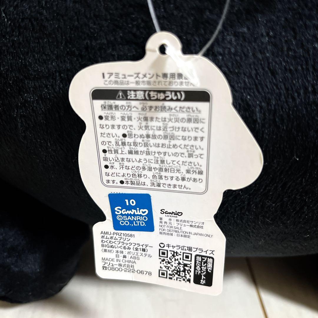 サンリオ ポムポムプリン ブラックフライデー BIG ぬいぐるみ