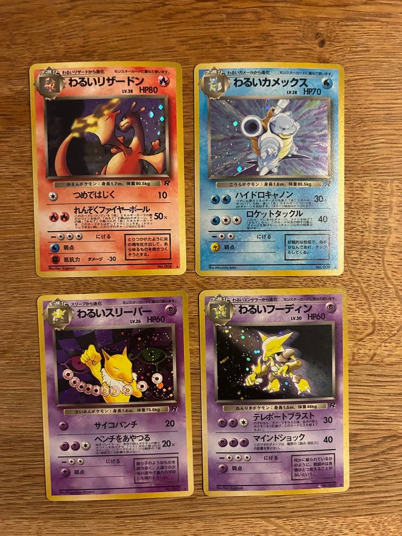 わるいリザードン　わるいカメックス　わるいフーディン　わるいスリーパー