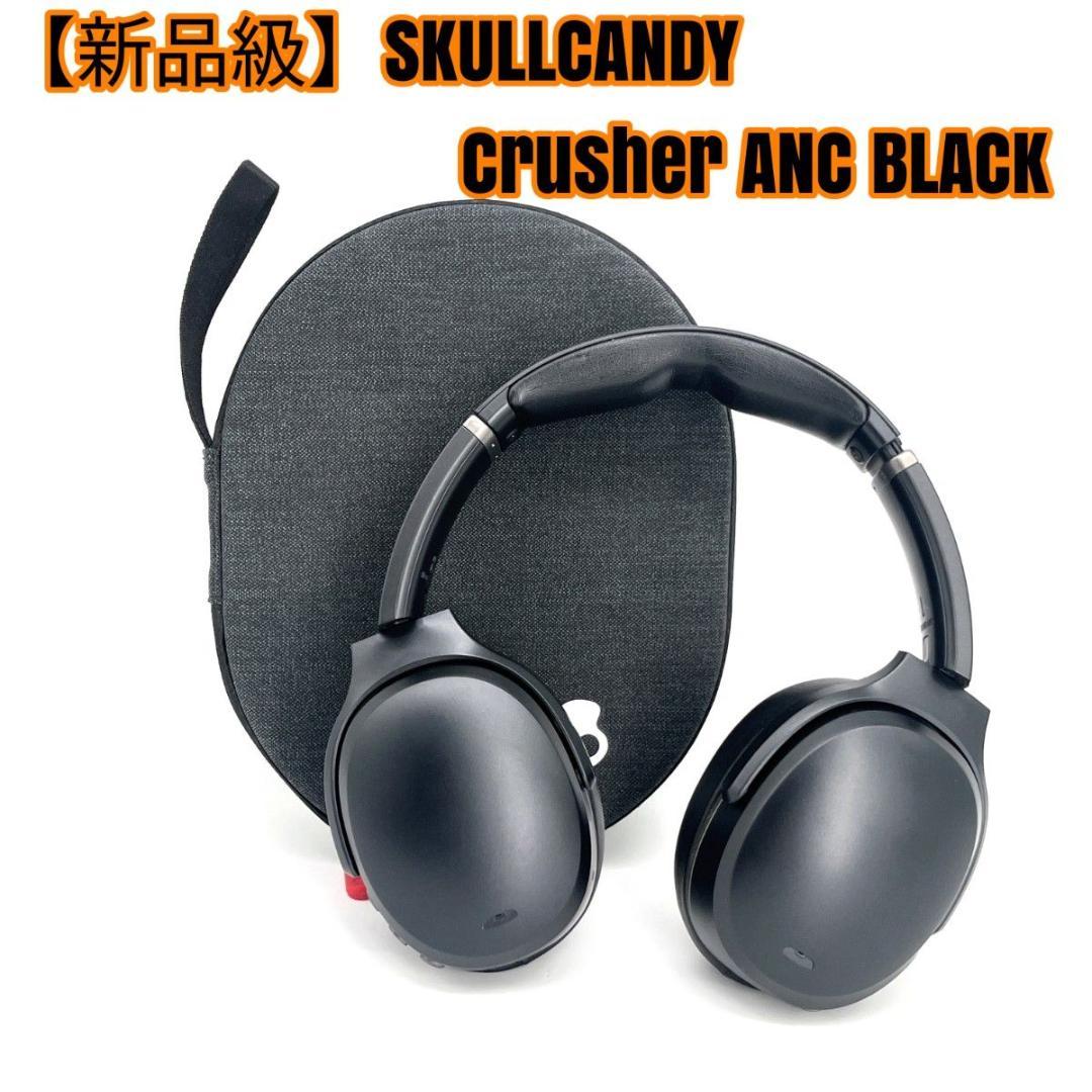 【新品級】SKULLCANDY Crusher ANC BLACK