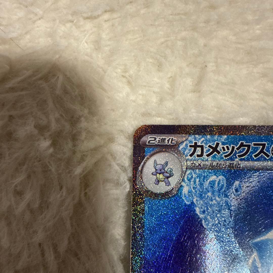 カメックスex SAR