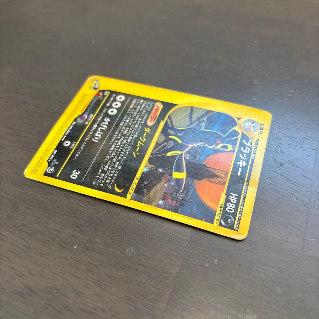 ブラッキー ★ 拡張パック第2弾 地図にない町 067/092 ポケモンeカード