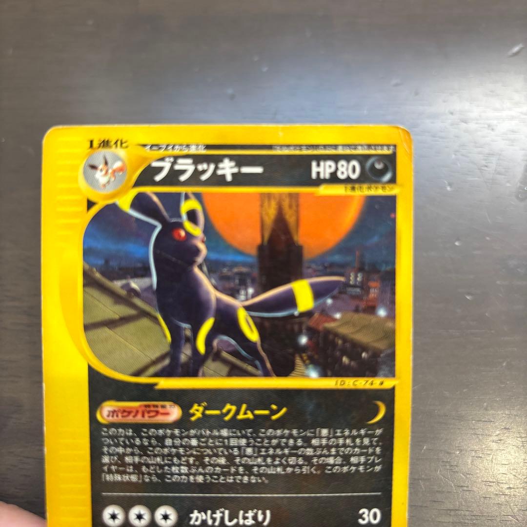 ブラッキー ★ 拡張パック第2弾 地図にない町 067/092 ポケモンeカード