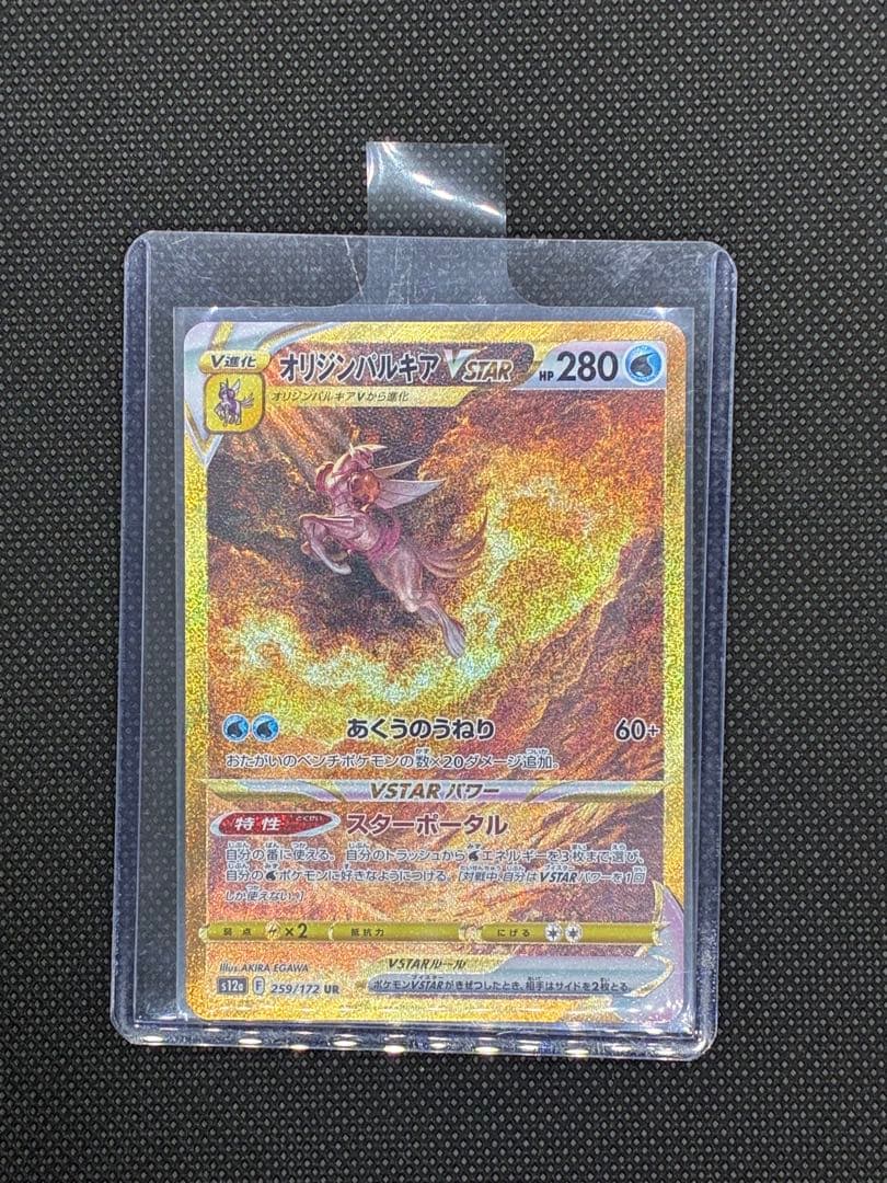 オリジンパルキアVSTAR UR S12a VSTARユニバース 259/172