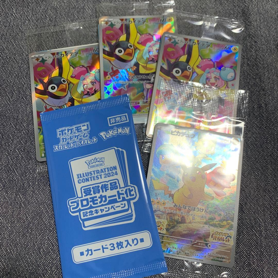 ポケモンカード　未開封　最終値下げ