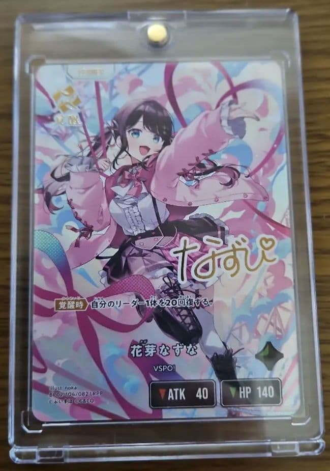 花芽なずな BP02-104/082 LRPP クロススターズ クロスタ