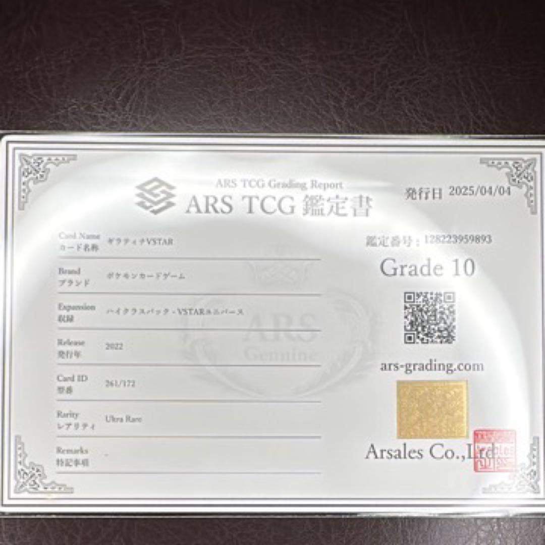 ars10 VSTARユニバース ギラティナvstar 261/172